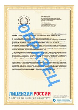 Образец сертификата РПО (Регистр проверенных организаций) Страница 2 Вышний Волочек Сертификат РПО